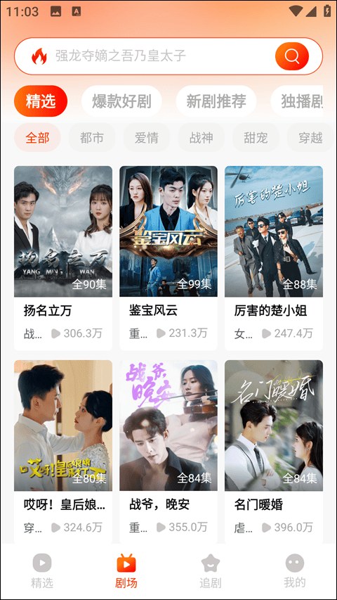 黄果短剧剧场首页画面